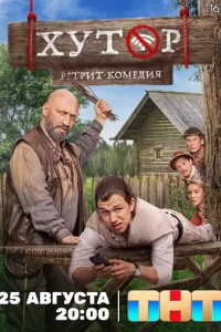 Хутор онлайн