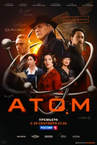 Атом онлайн